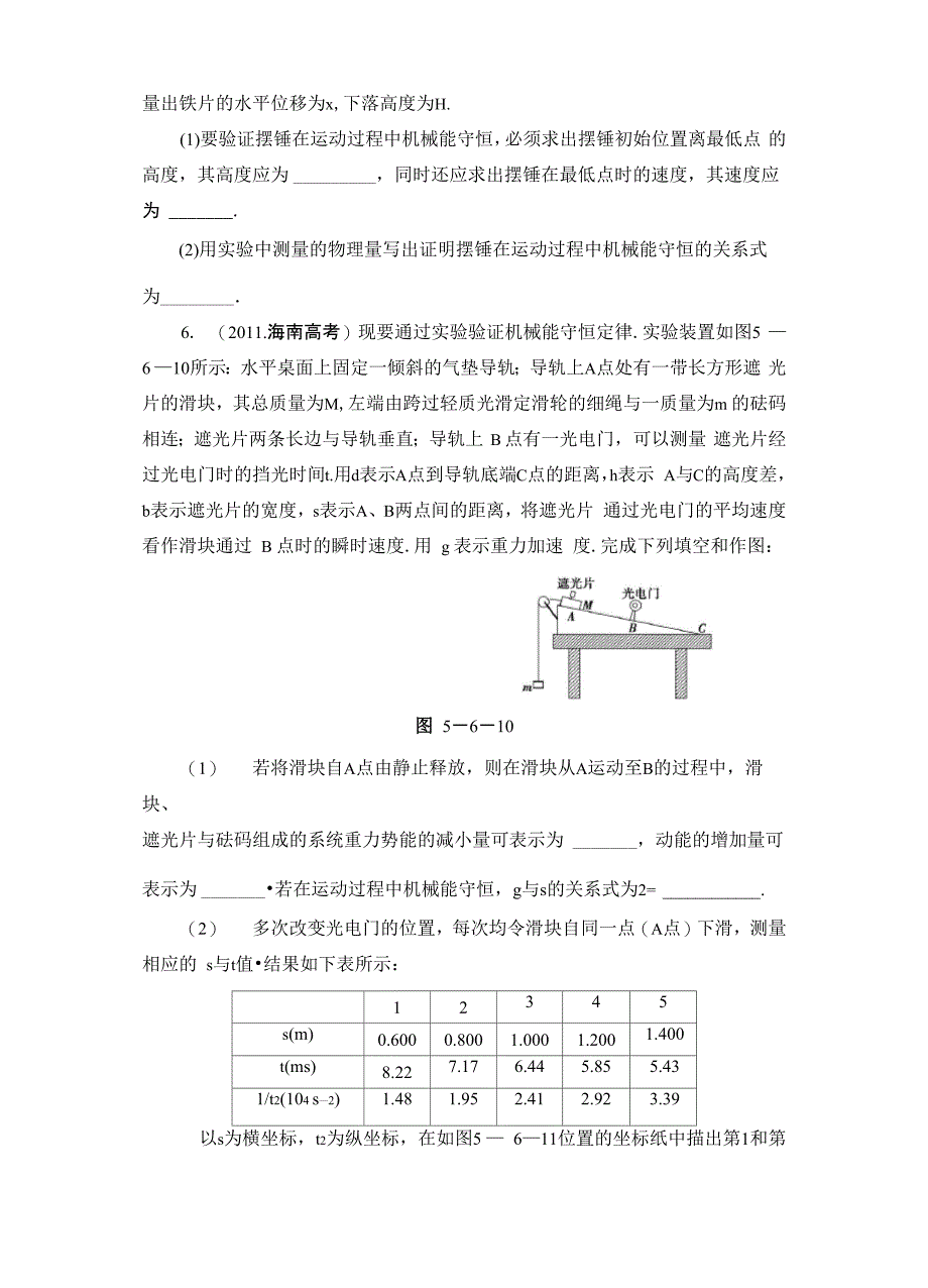 实验六 验证机械能守恒定律_第4页