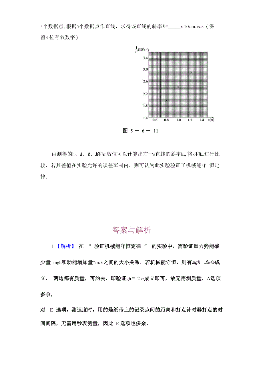 实验六 验证机械能守恒定律_第5页