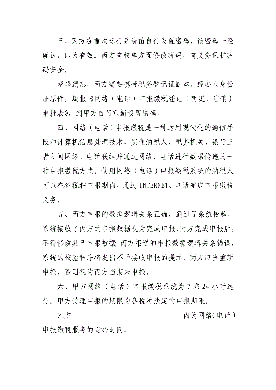 税银企网络(电话)申报缴税协议书_第3页