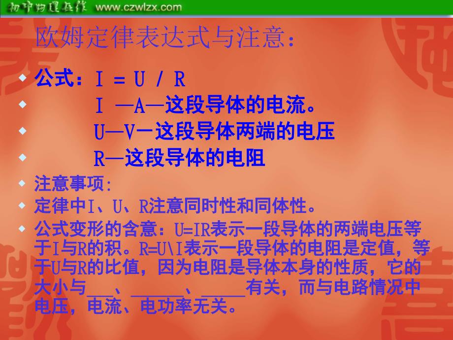 中考复习课件：欧姆定律ppt课件_第3页