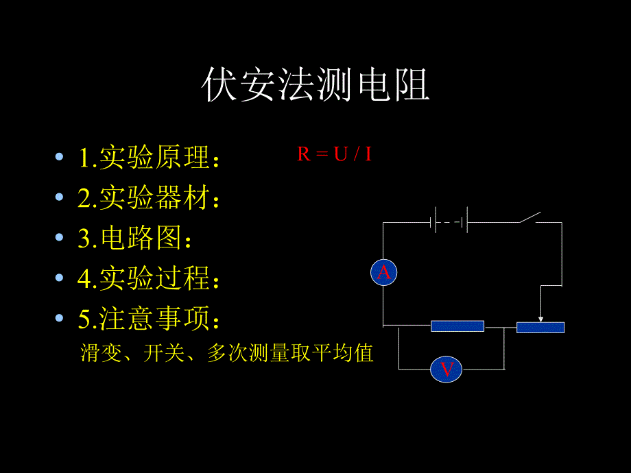 中考复习课件：欧姆定律ppt课件_第4页