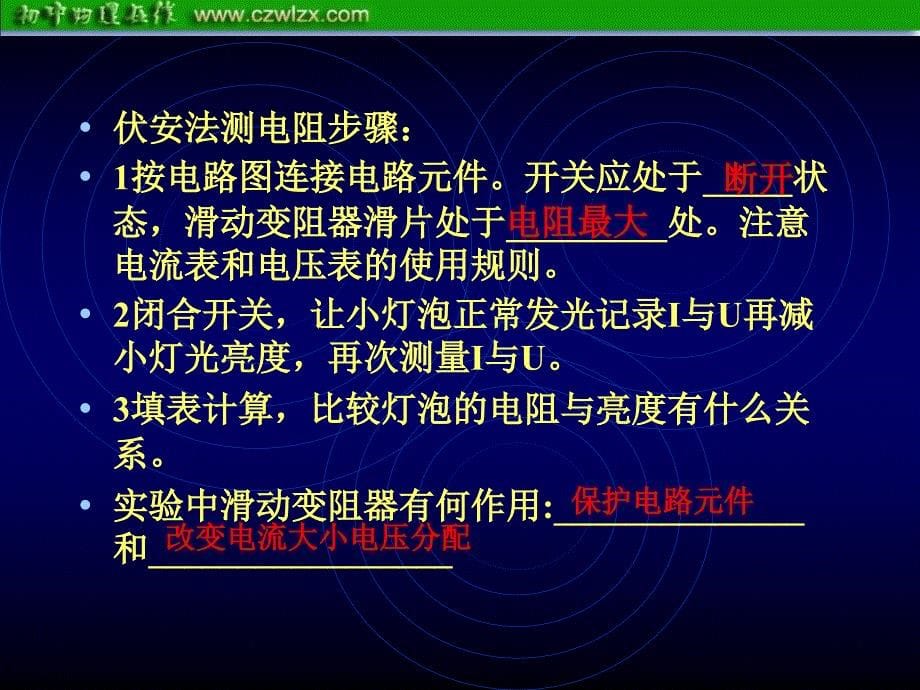 中考复习课件：欧姆定律ppt课件_第5页