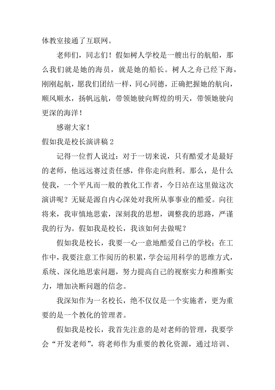 2023年假如我是校长演讲稿5篇如果我是一名校长演讲稿_第4页