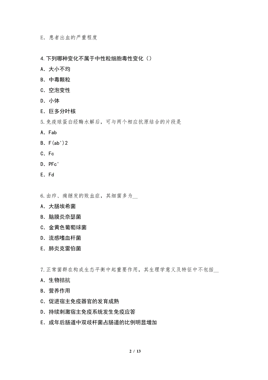 2022年临床医学检验技术(师)考试真题卷二1测_第2页