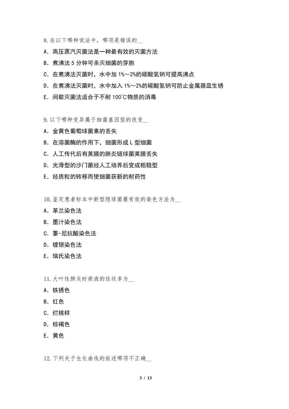 2022年临床医学检验技术(师)考试真题卷二1测_第3页