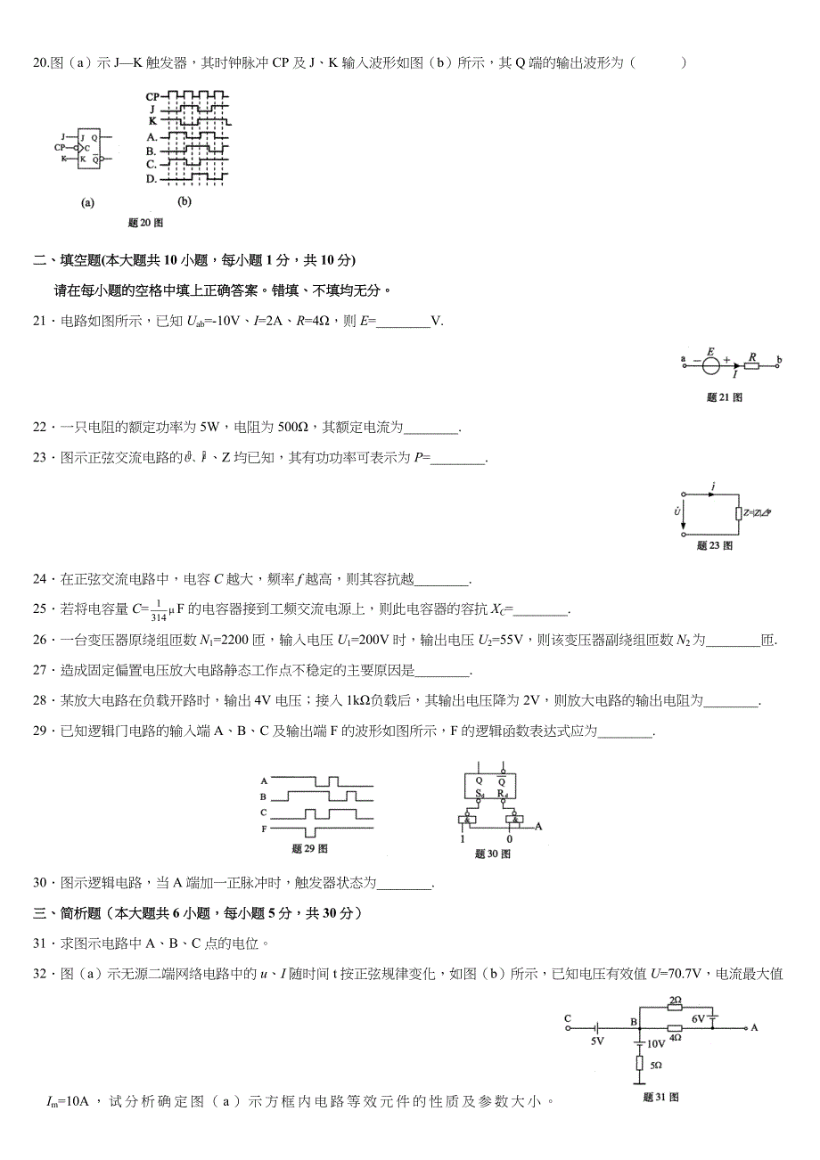 2022年电工与电子技术试题自考历年试题要点.doc_第3页