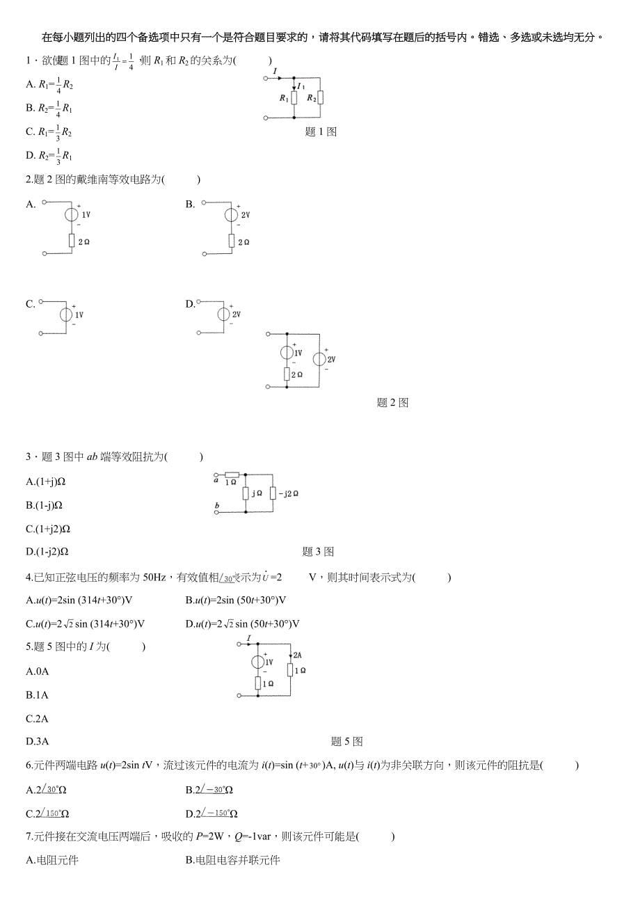 2022年电工与电子技术试题自考历年试题要点.doc_第5页