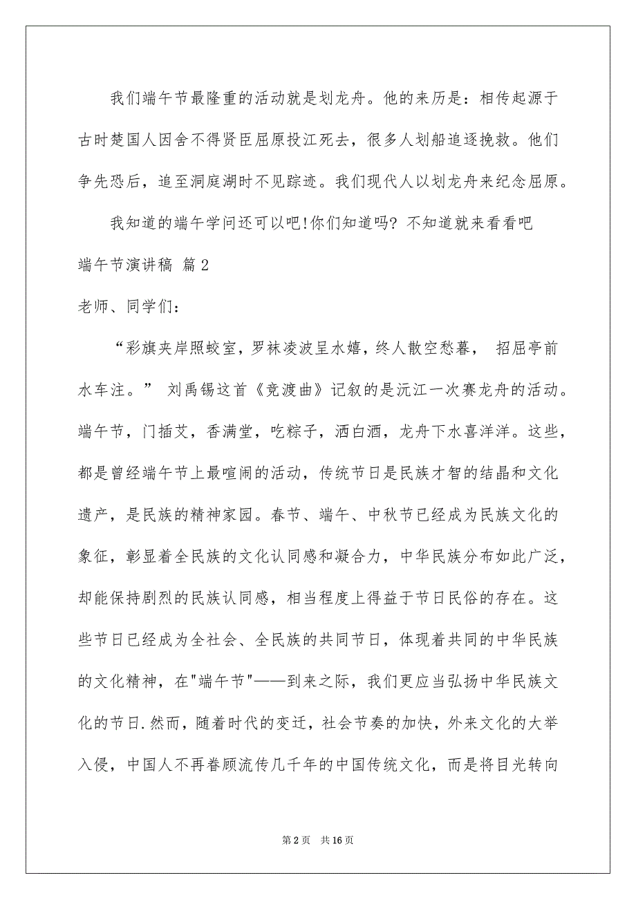 有关端午节演讲稿范文汇总六篇_第2页