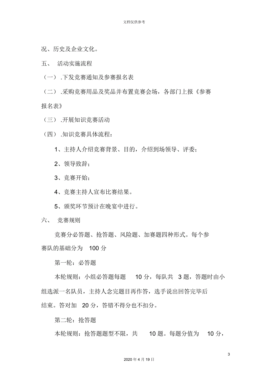 企业文化知识竞赛活动方案_第3页