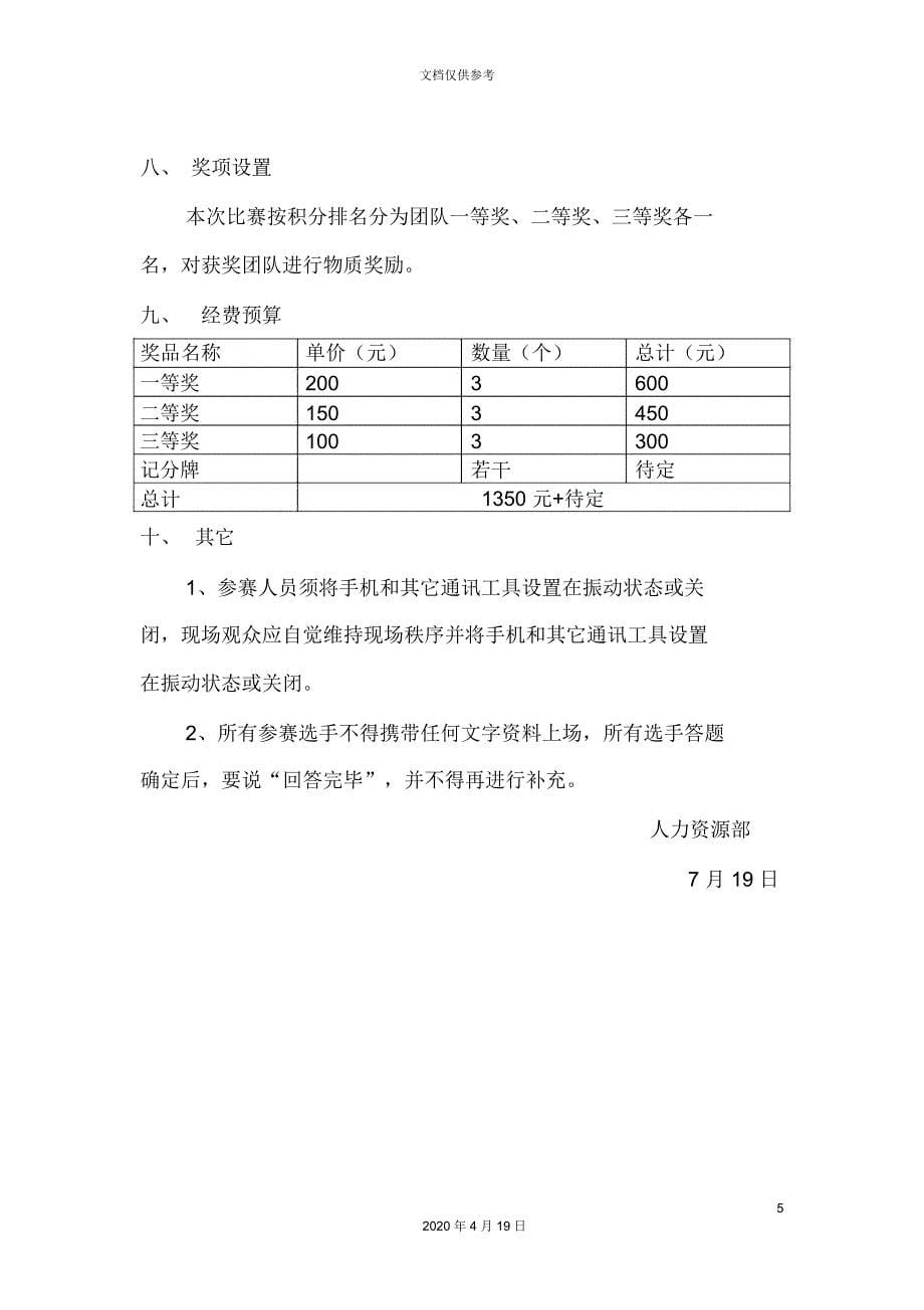 企业文化知识竞赛活动方案_第5页