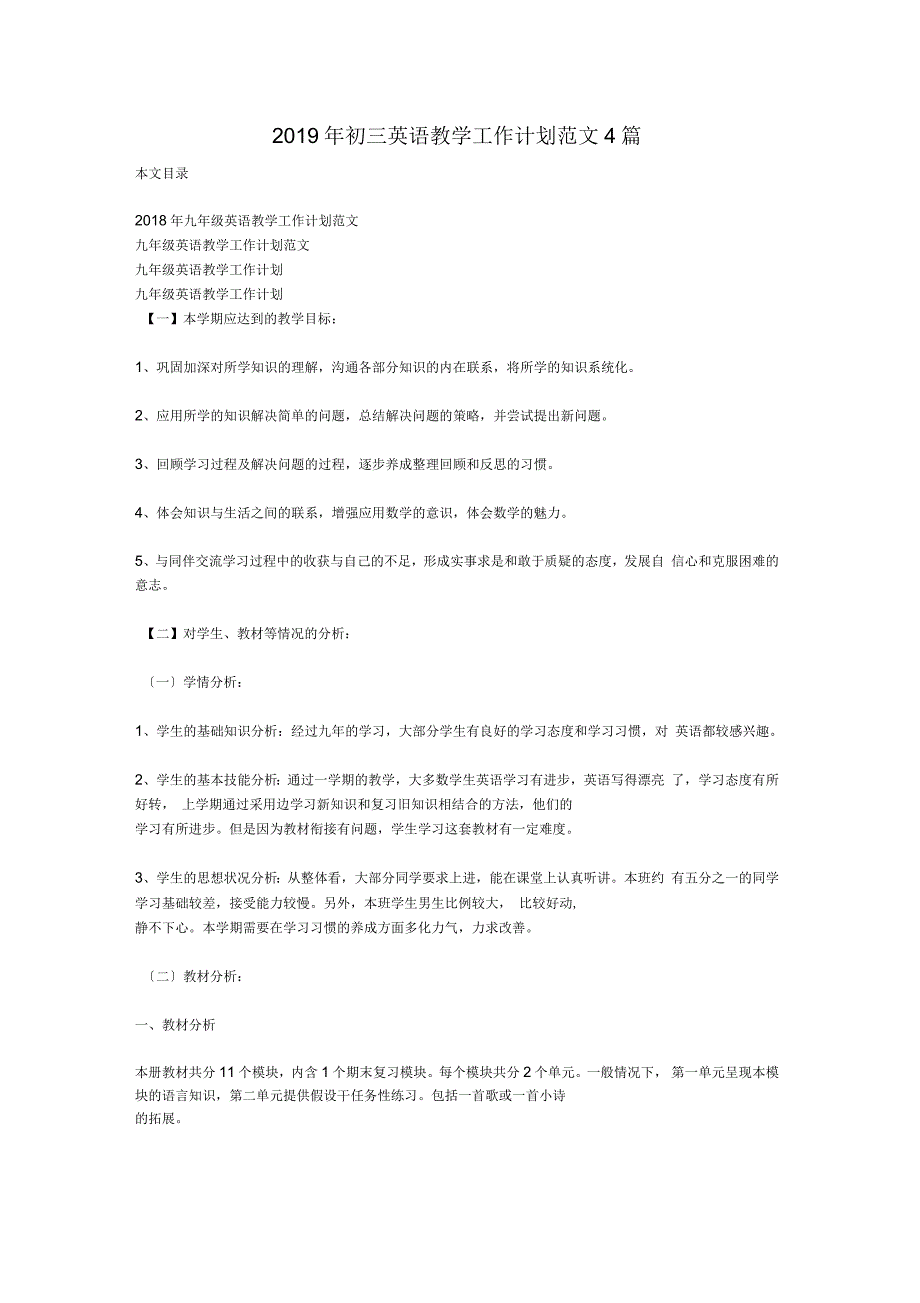 初三英语教学工作计划范文4篇_第1页