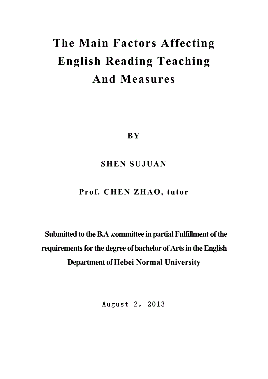 影响中学英语阅读教学的主要因素及对策英语本科毕业论文_第2页