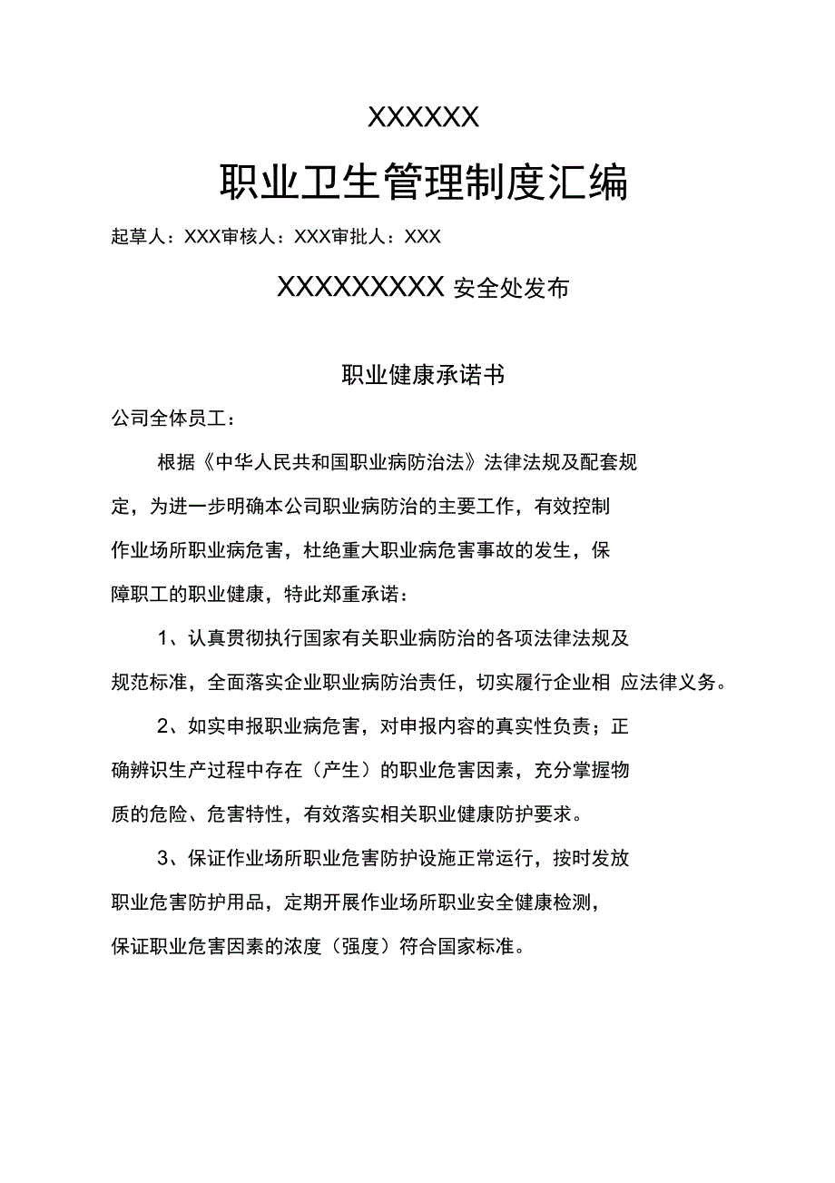 冶金企业职业卫生管理制度汇编_第1页