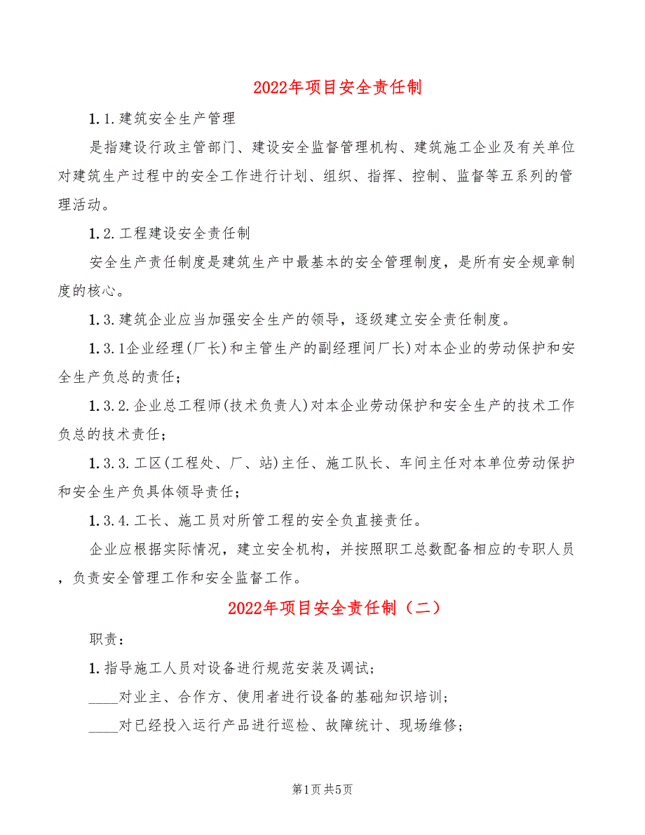 2022年项目安全责任制_第1页