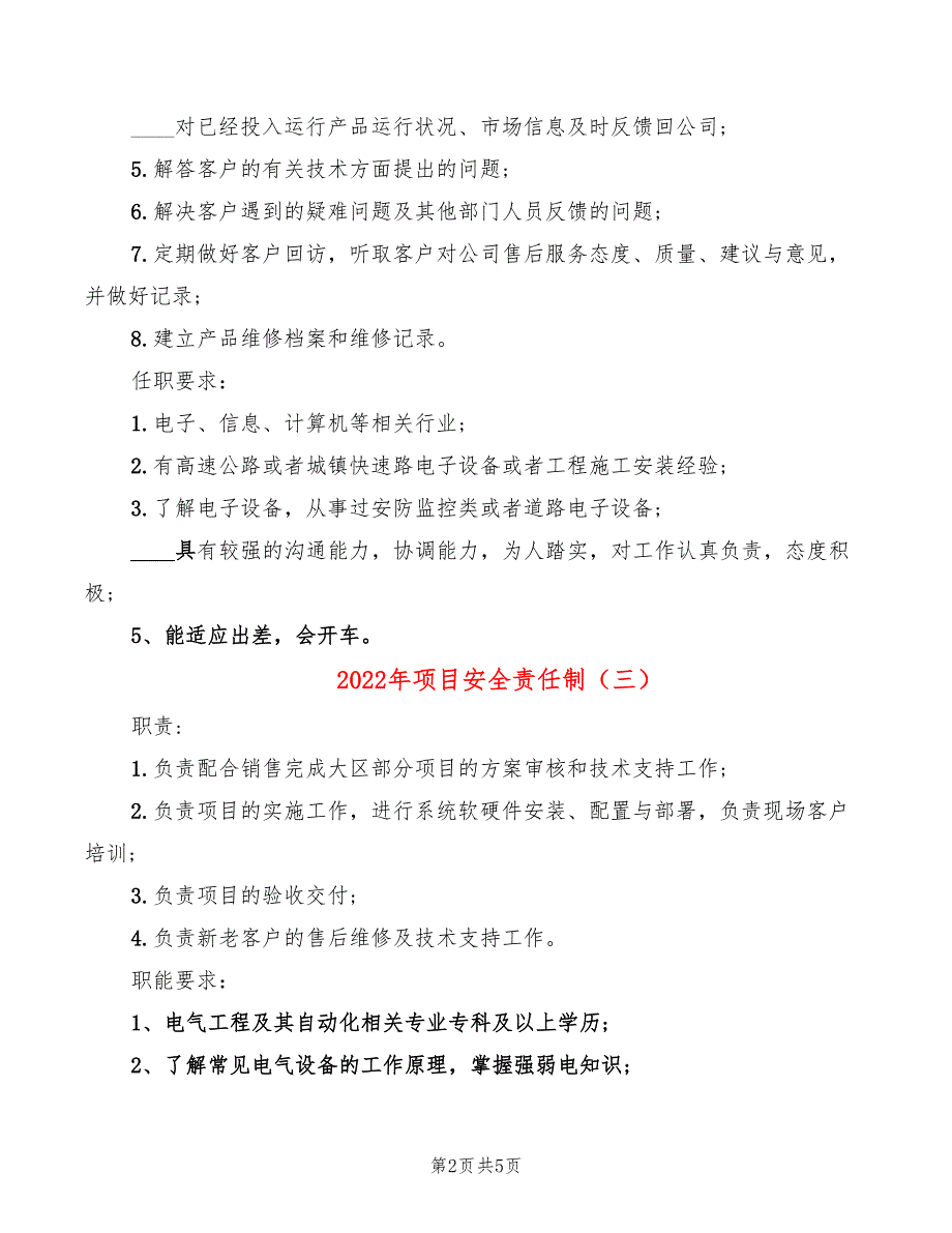 2022年项目安全责任制_第2页