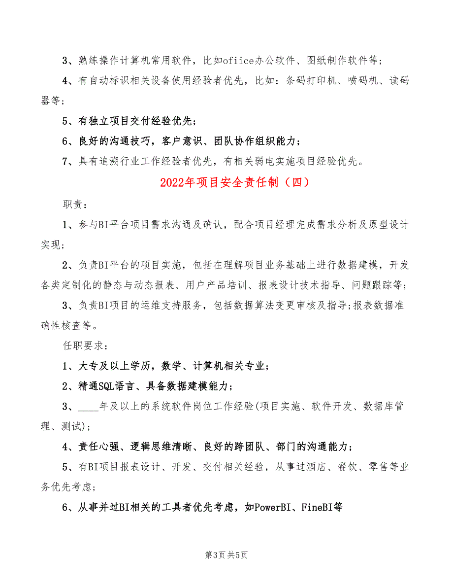 2022年项目安全责任制_第3页