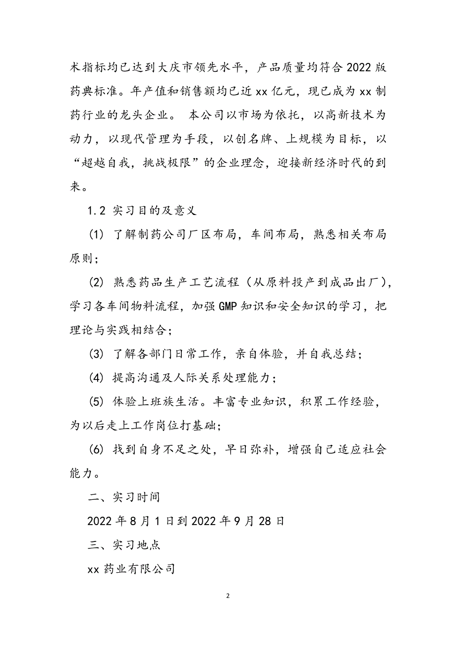 2023年药业公司实习报告.docx_第2页