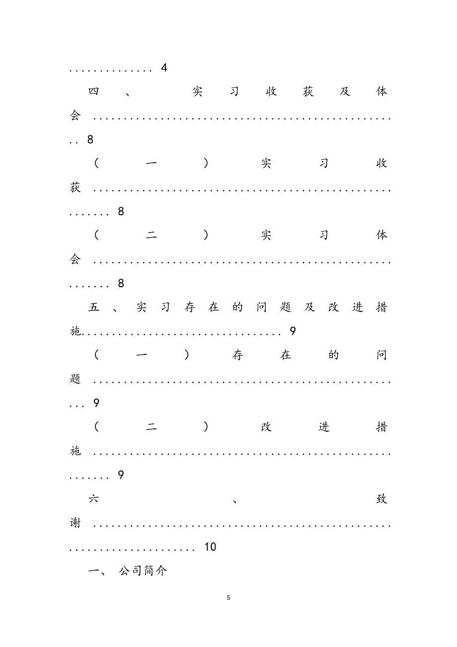 2023年药业公司实习报告.docx_第5页