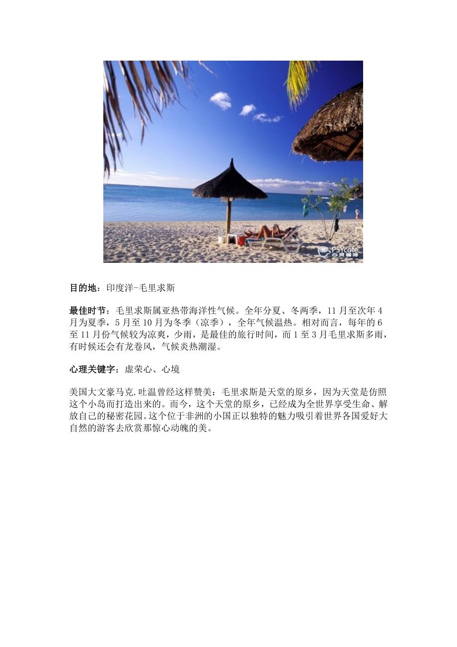 毛里求斯游记.doc_第1页