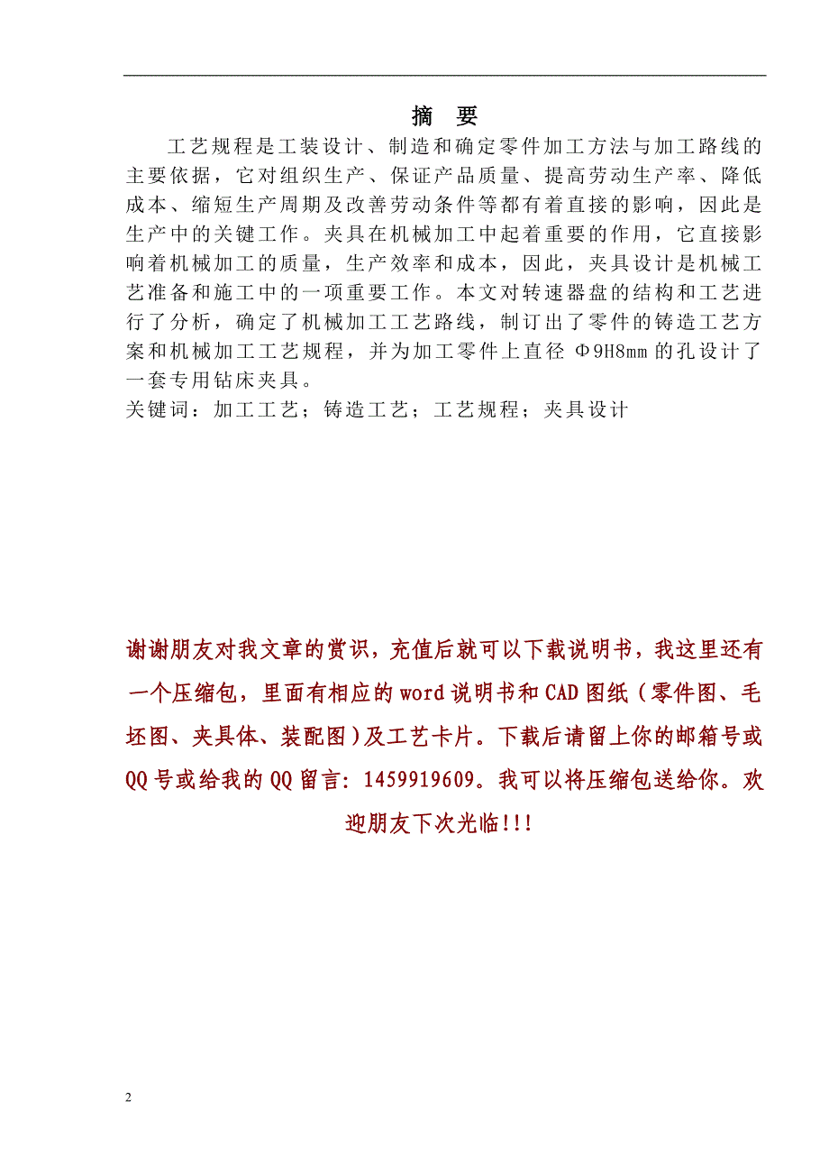 转速器盘零件的机械加工工艺规程及工艺装备设计_第3页