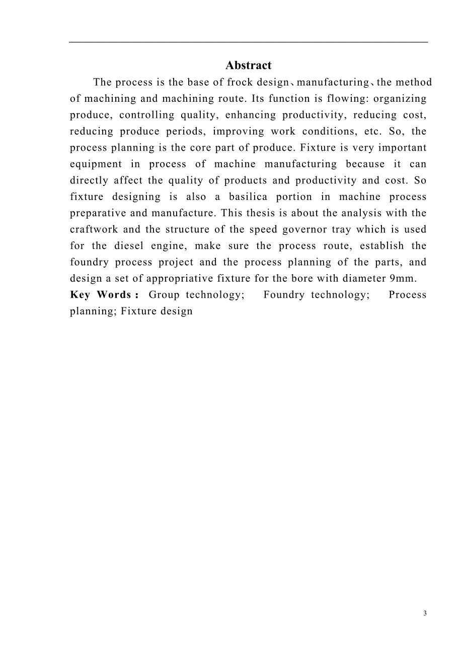 转速器盘零件的机械加工工艺规程及工艺装备设计_第4页