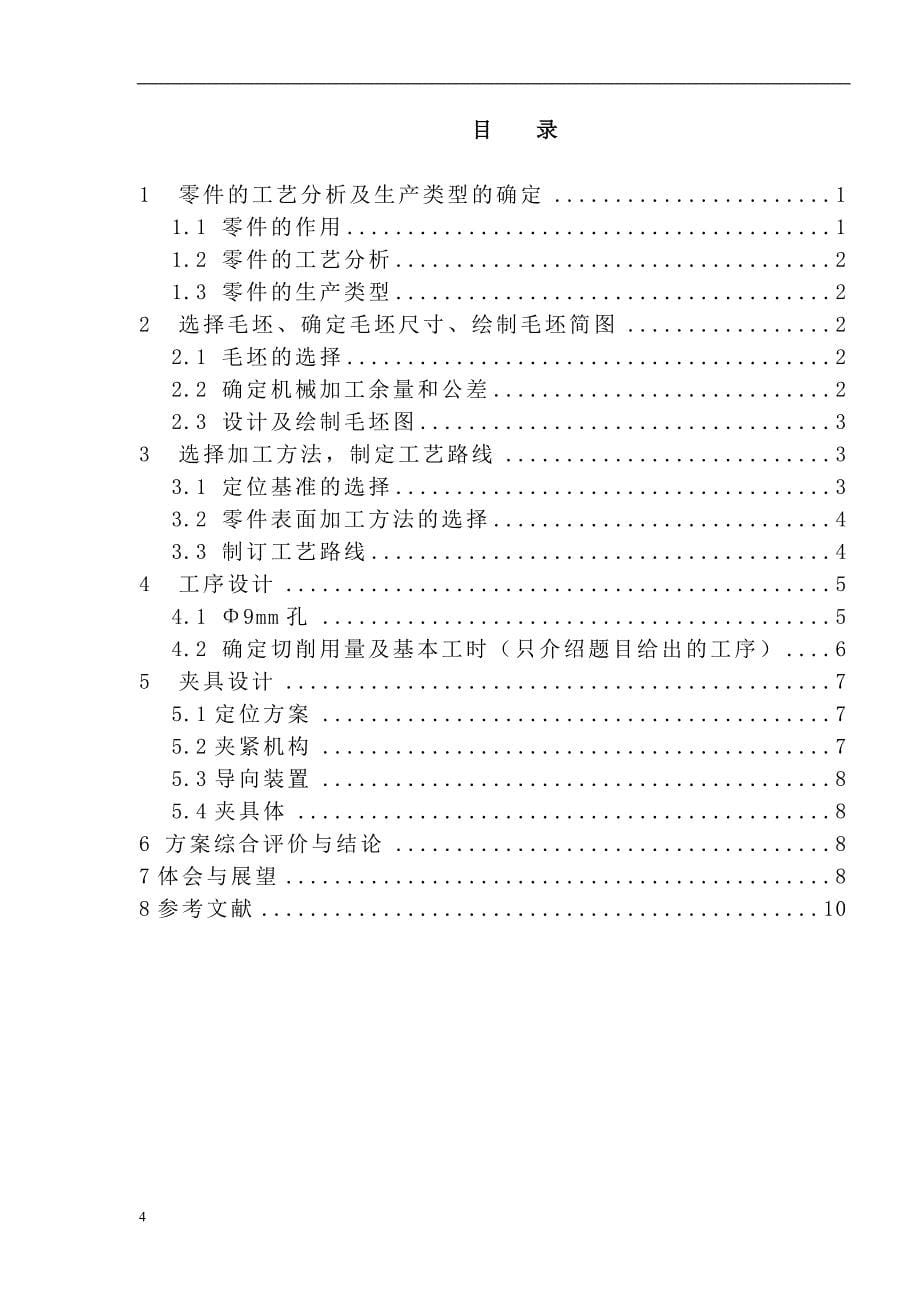 转速器盘零件的机械加工工艺规程及工艺装备设计_第5页