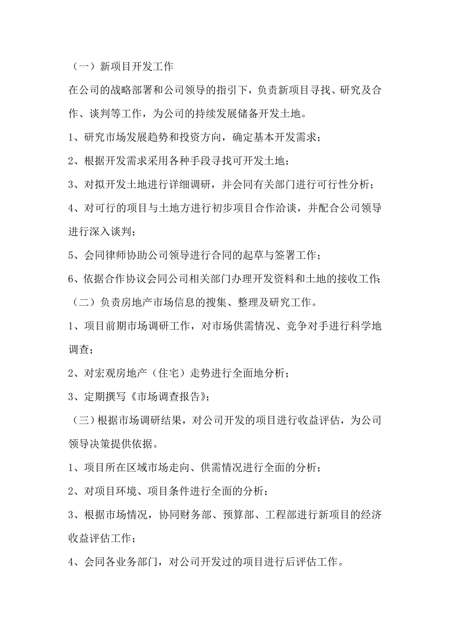 房地产公司部门、岗位说明书.doc_第5页