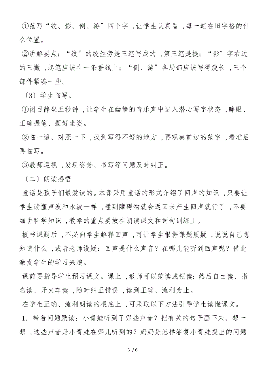 31回声之教材分析教学实录_第3页