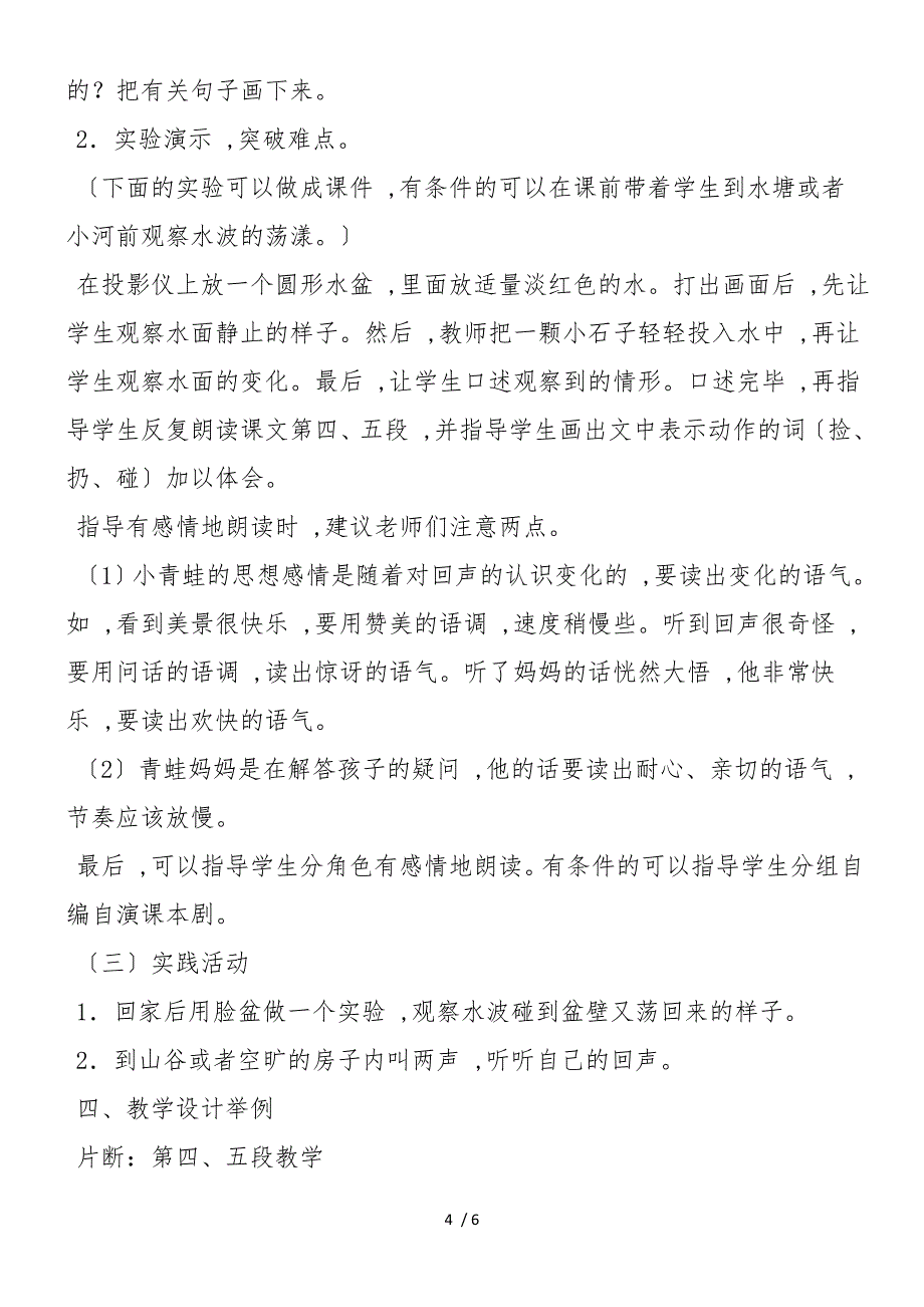 31回声之教材分析教学实录_第4页