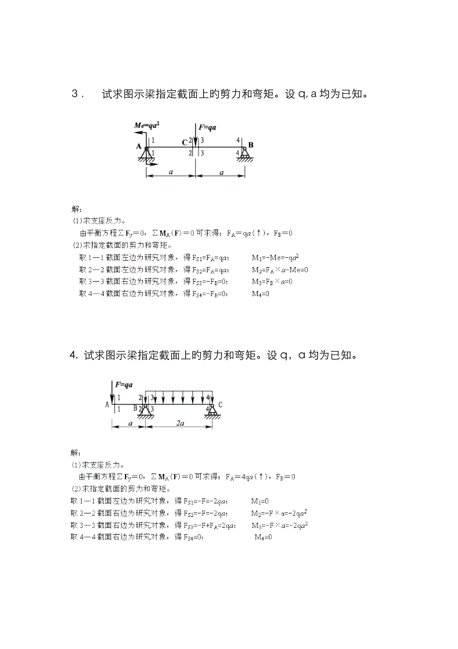 材料力学七章_第2页