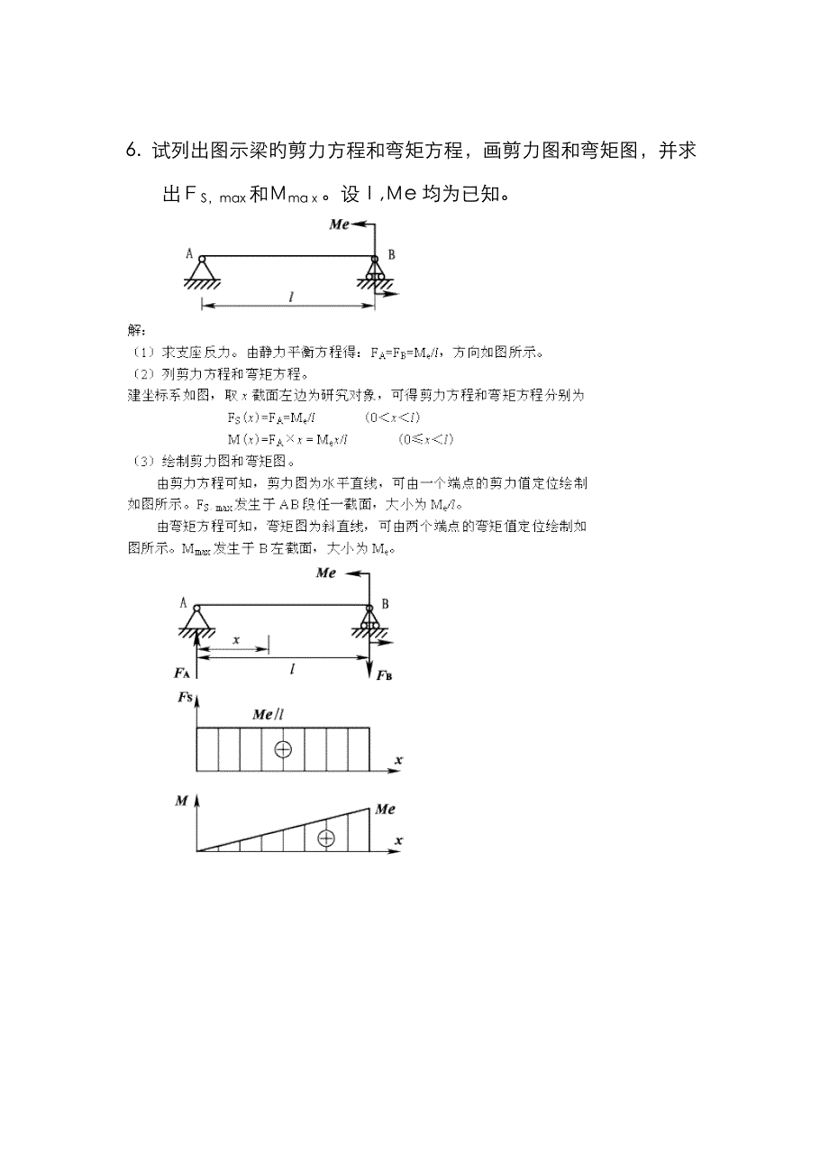 材料力学七章_第4页