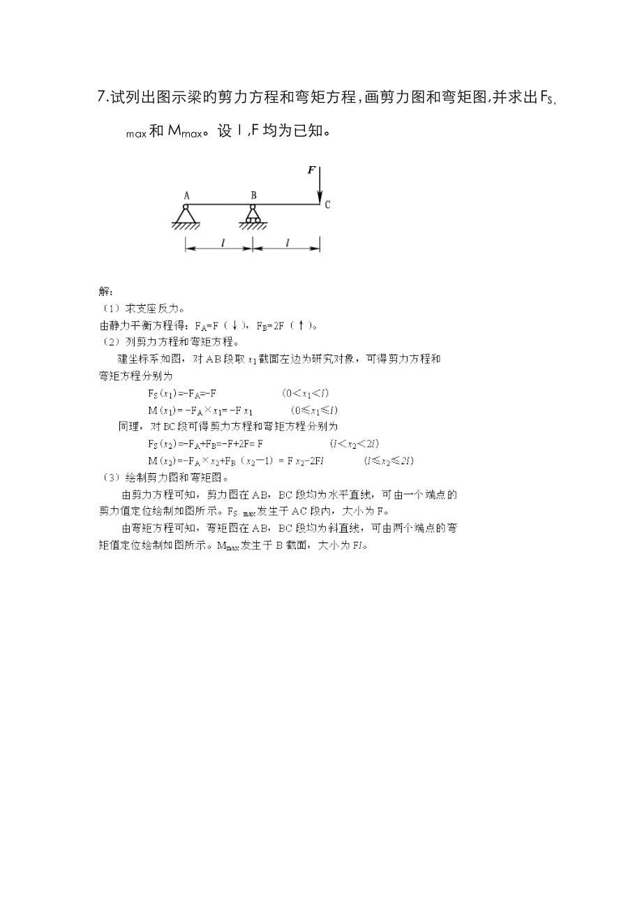 材料力学七章_第5页