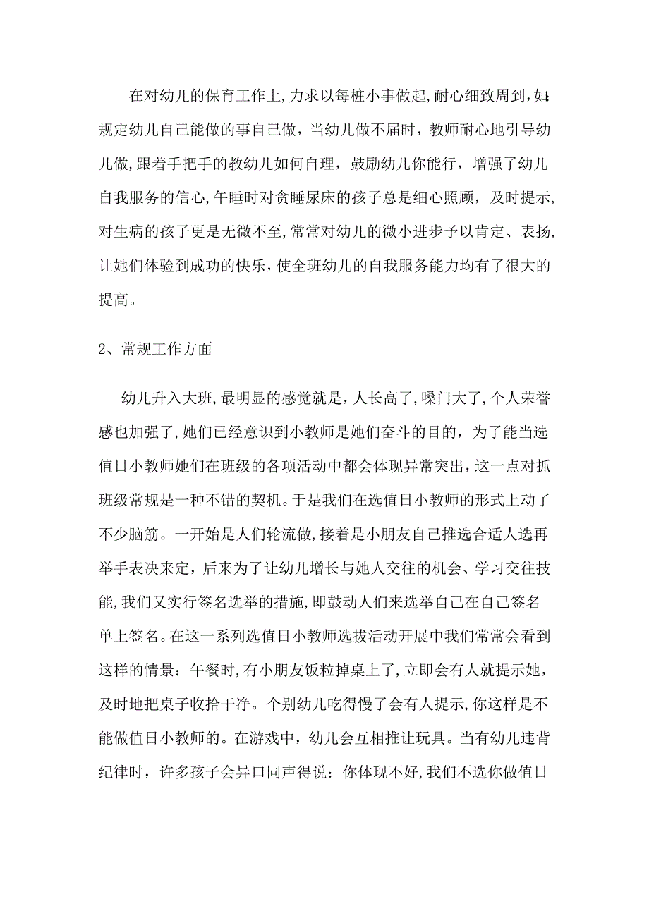 大班上学期保教工作总结_第4页