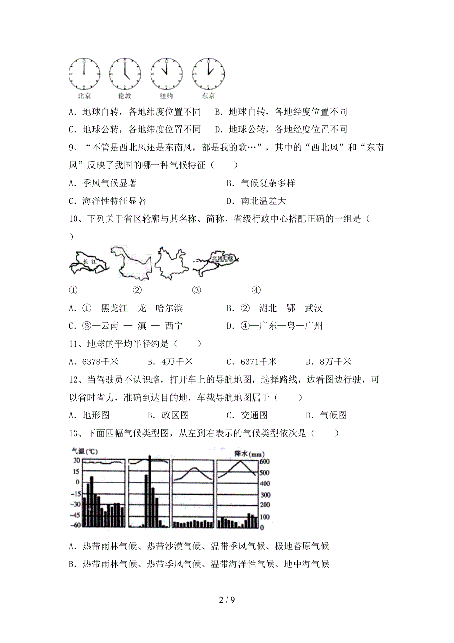 部编版九年级地理上册期末考试卷及答案免费.doc_第2页