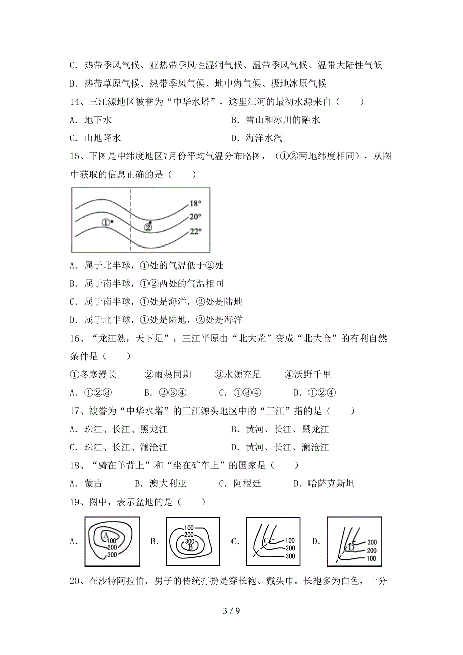 部编版九年级地理上册期末考试卷及答案免费.doc_第3页