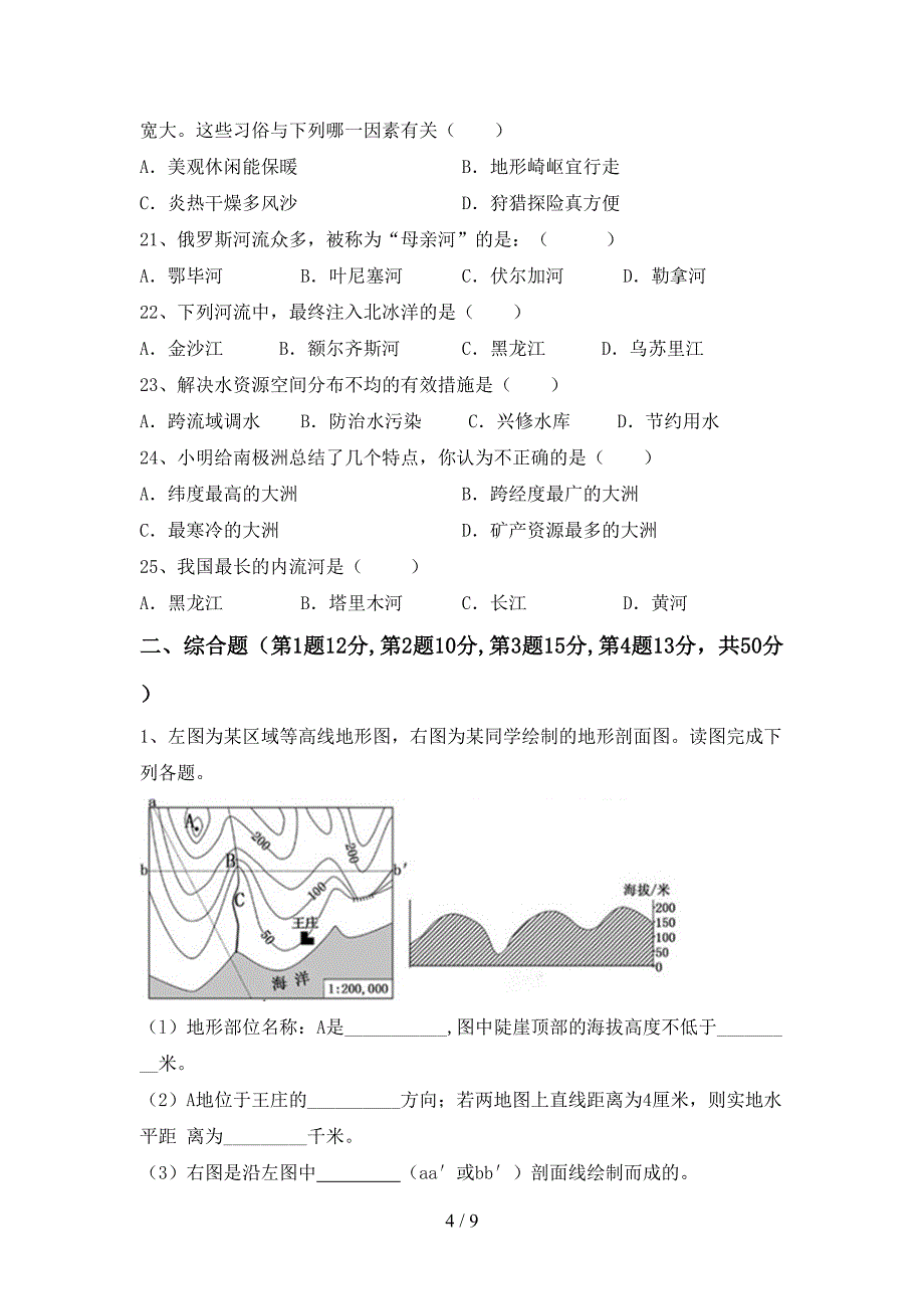 部编版九年级地理上册期末考试卷及答案免费.doc_第4页