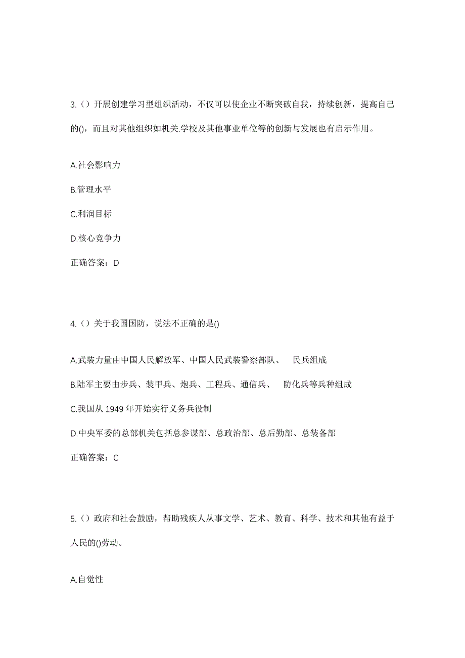 2023年云南省大理州祥云县云南驿镇九约村社区工作人员考试模拟题及答案_第2页