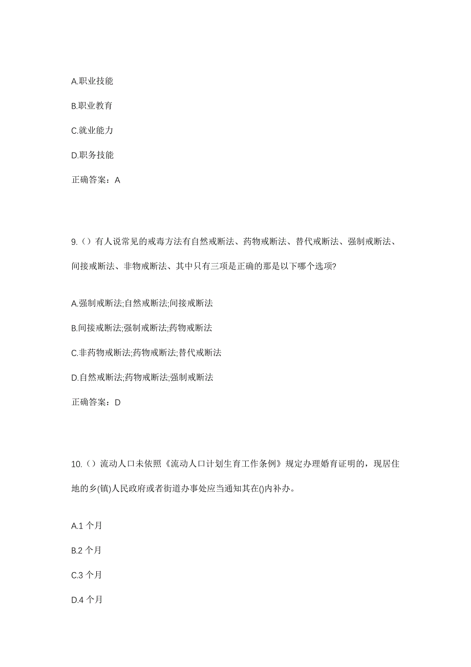 2023年云南省大理州祥云县云南驿镇九约村社区工作人员考试模拟题及答案_第4页