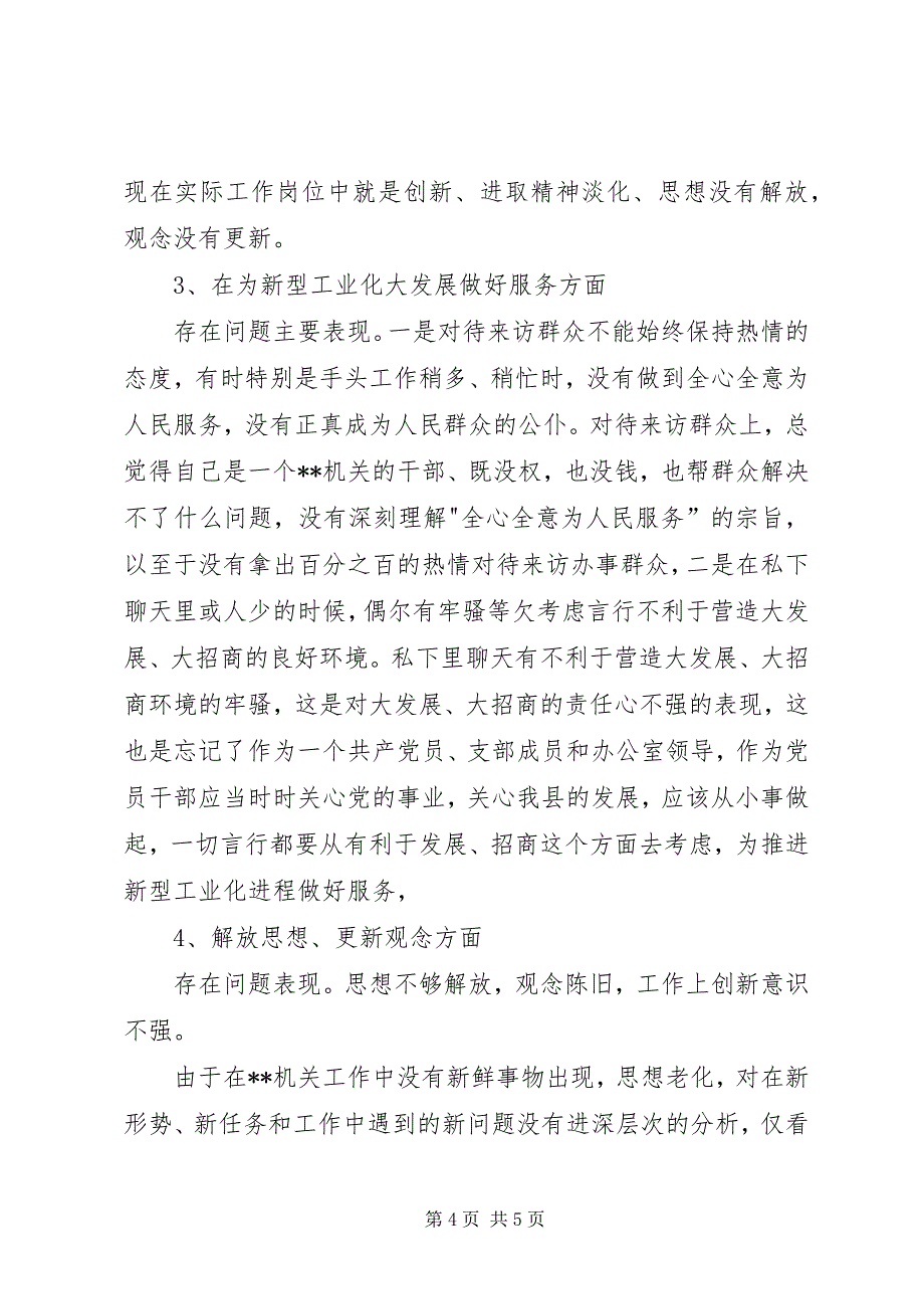 2023年办公室副主任解放思想大讨论个人自查报告自查报告.docx_第4页