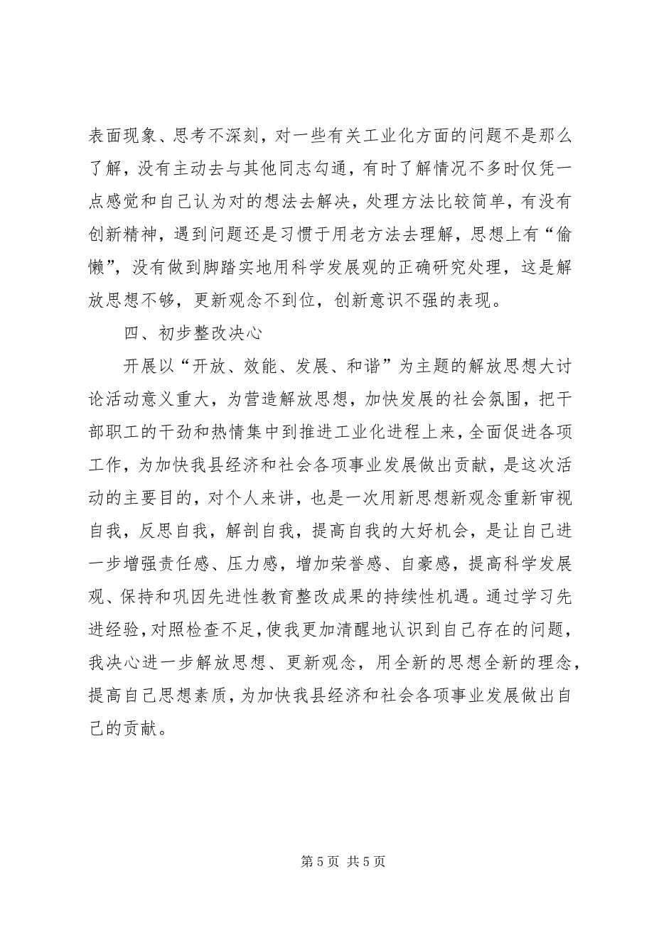 2023年办公室副主任解放思想大讨论个人自查报告自查报告.docx_第5页