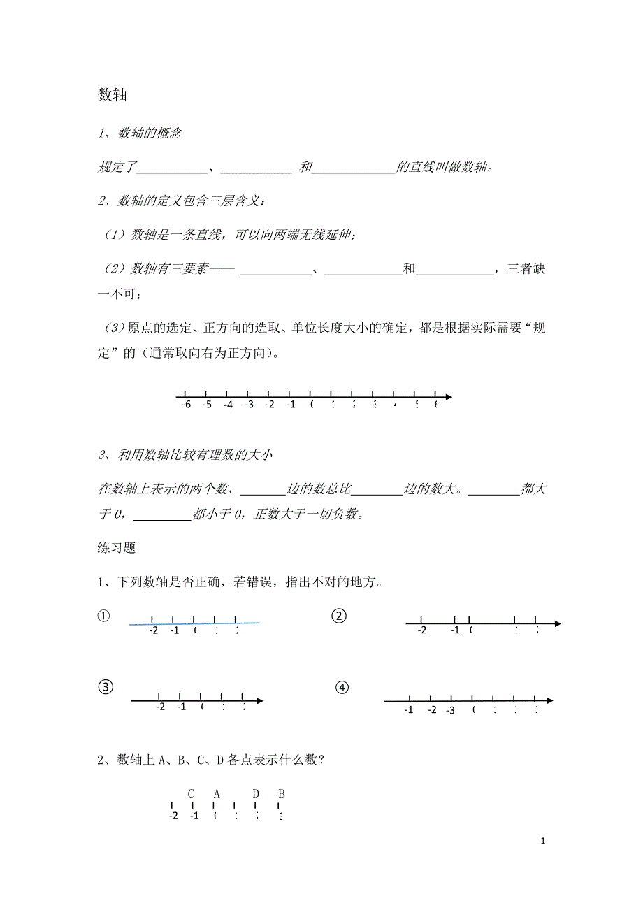 七年级数学-数轴_第1页