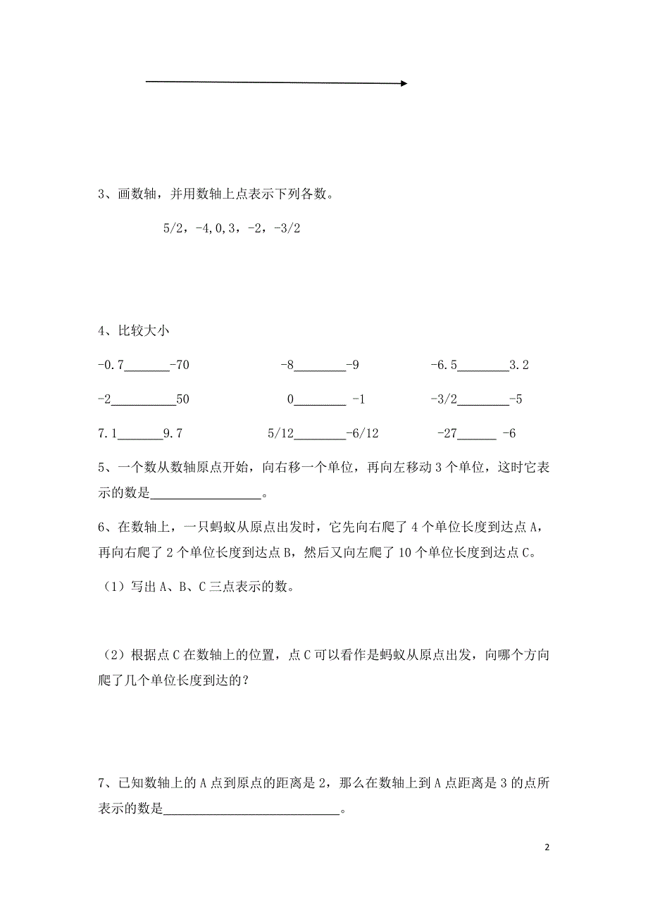 七年级数学-数轴_第2页