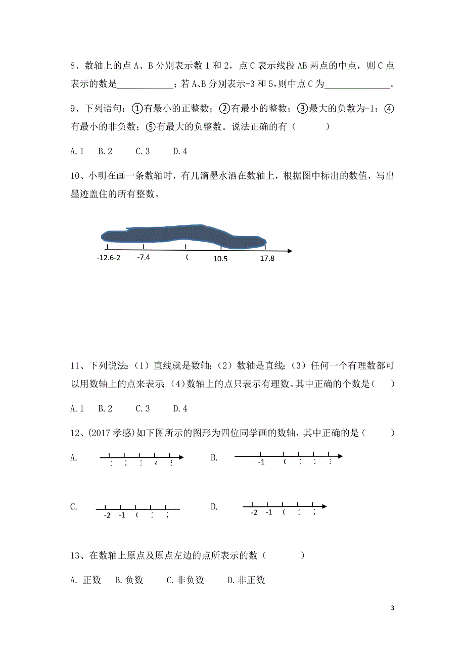 七年级数学-数轴_第3页