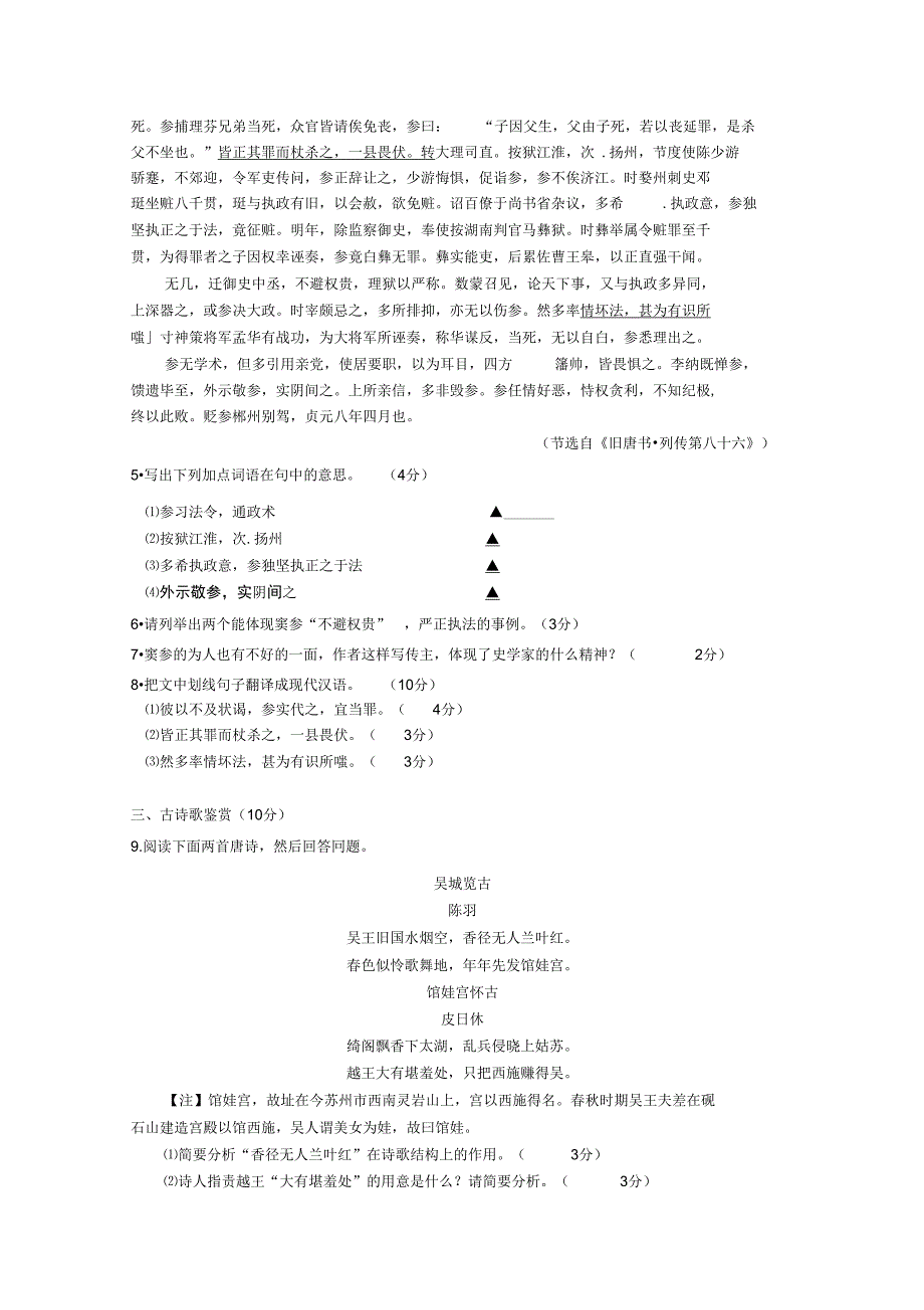 通州中学适应性考试_第2页