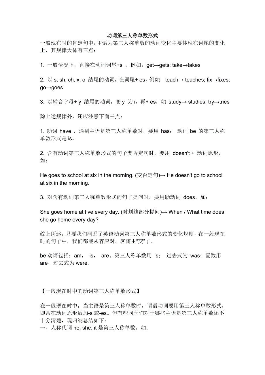 动词第三人称单数形式_第1页