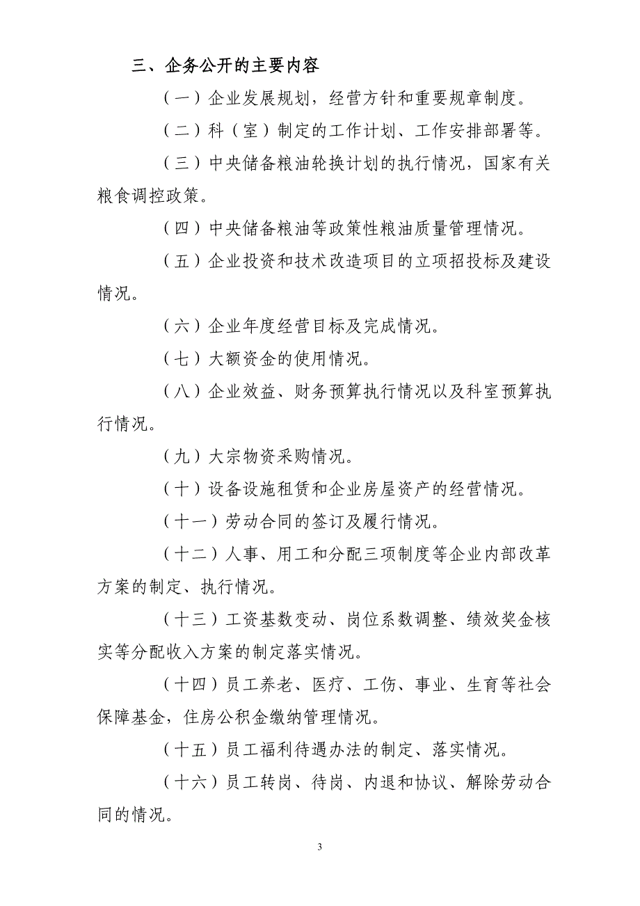 石河子直属库企务公开工作手册_第4页