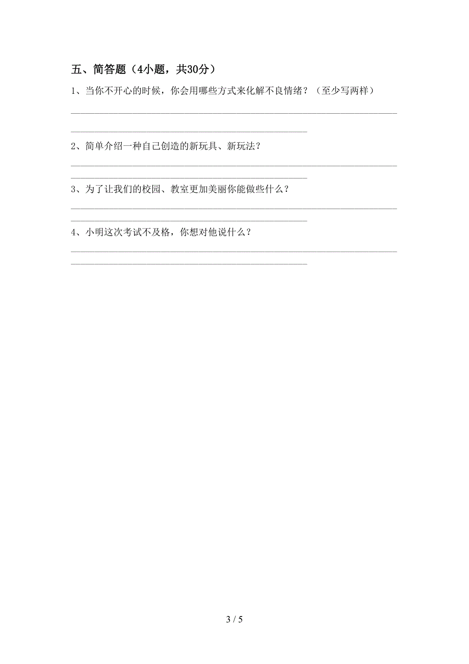 二年级道德与法治(上册)期中调研题及答案.doc_第3页