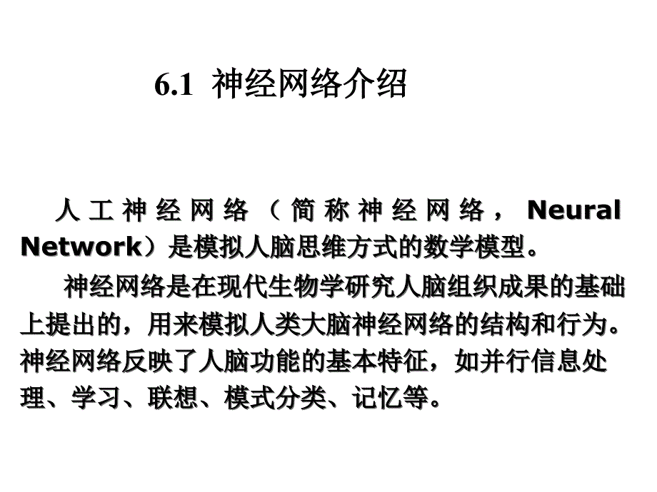 神经网络基本介绍ppt课件_第3页