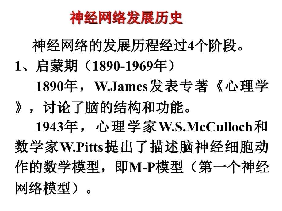 神经网络基本介绍ppt课件_第5页