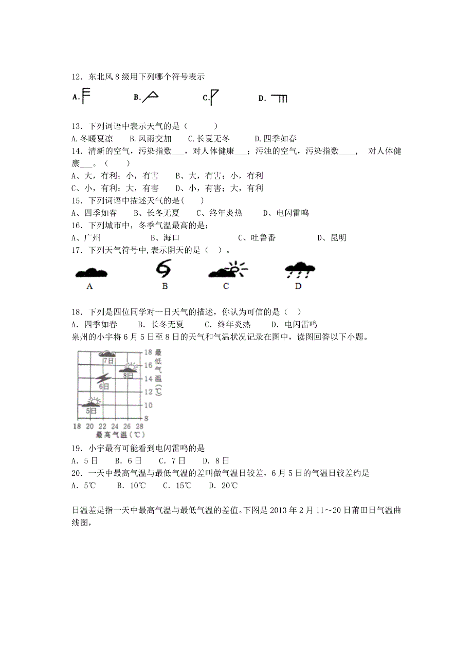 新版中考地理二轮专题练习：天气多变含答案_第2页